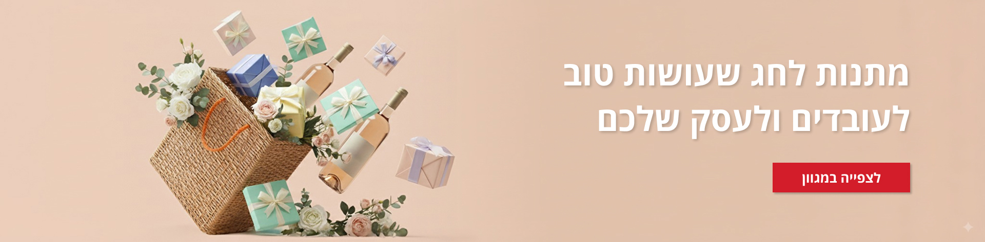 מתנות לחגים לעובדים