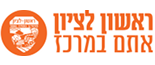ראשון לציון