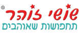 שושי זוהר יצרן התחפושות