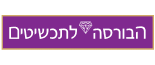 הבורסה לתכשיטים