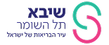 שיבא